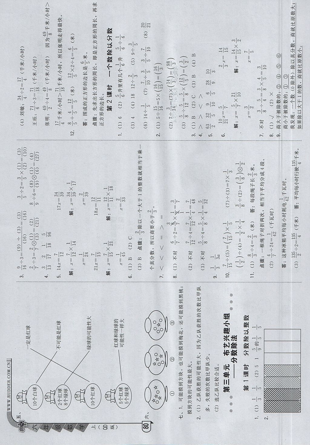 2017年综合应用创新题典中点六年级数学上册青岛版 参考答案