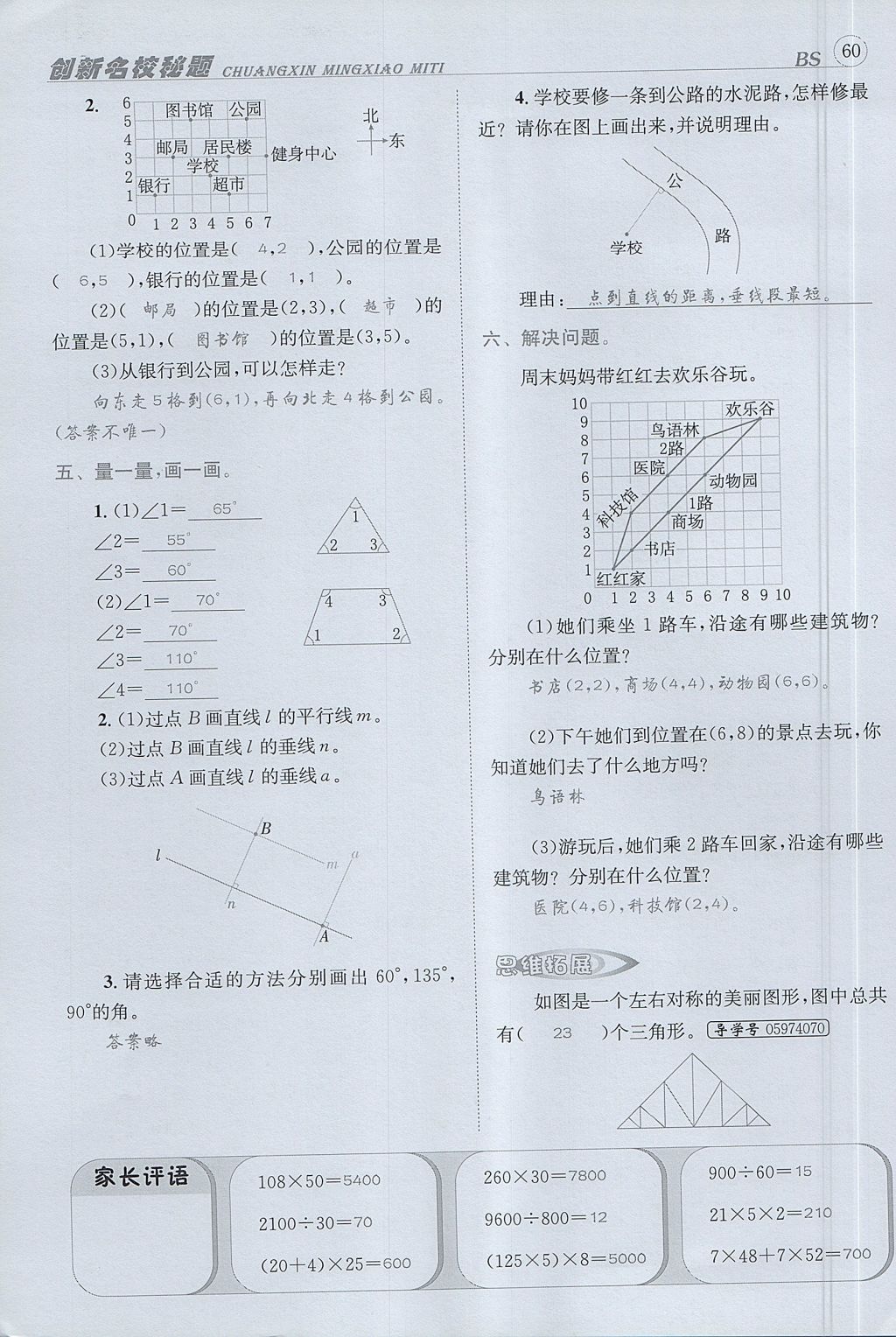 2017年名校秘題課時達(dá)標(biāo)練與測四年級數(shù)學(xué)上冊北師大版 達(dá)標(biāo)檢測卷