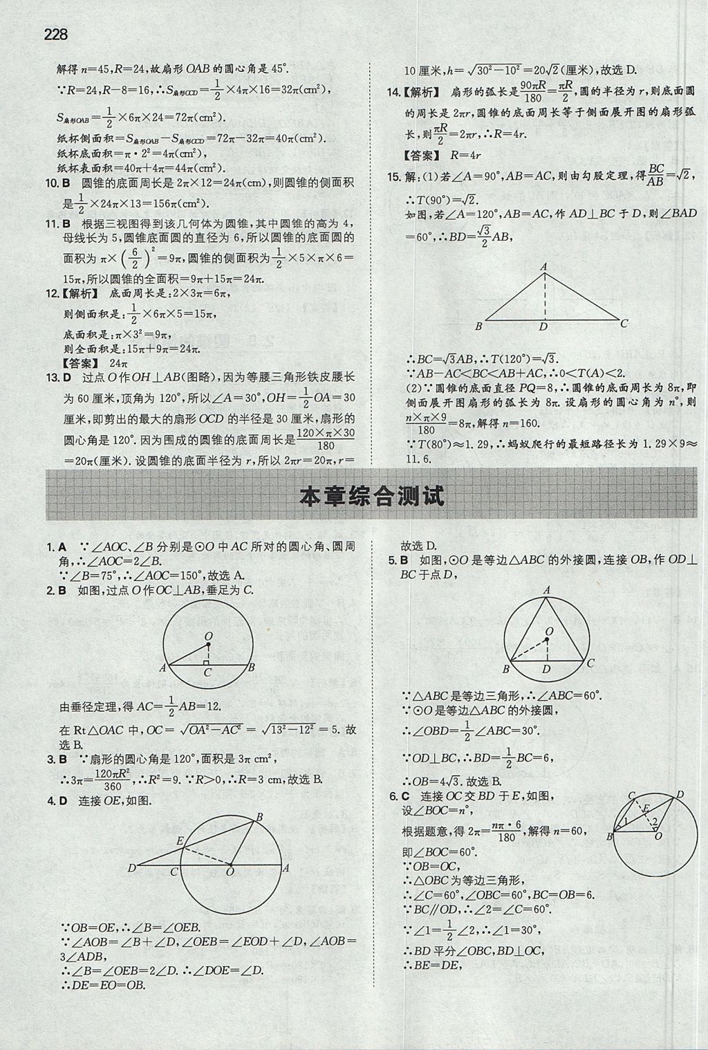 2017年一本九年级数学全一册苏科版 参考答案