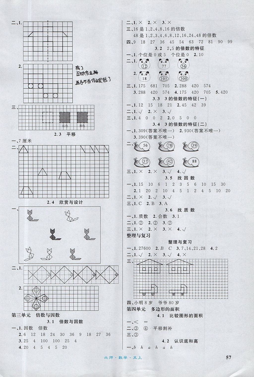 2017年課內(nèi)課外五年級數(shù)學(xué)上冊北師大版 達(dá)標(biāo)測評卷