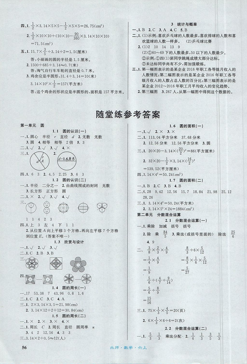 2017年課內(nèi)課外六年級數(shù)學上冊北師大版 達標測評卷