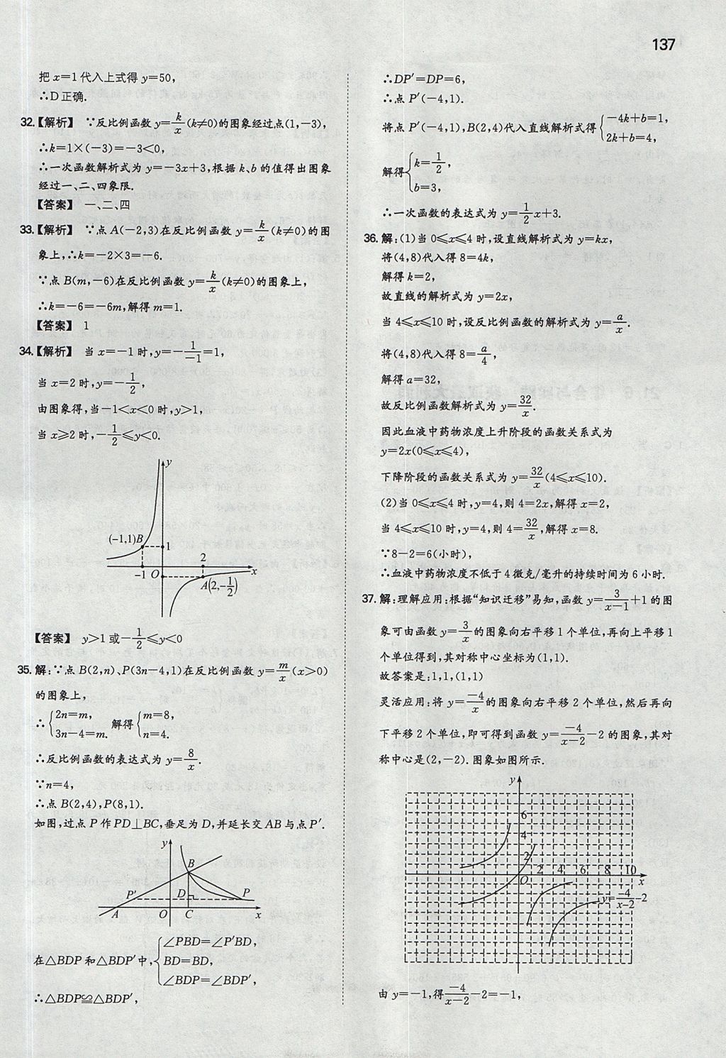 2017年一本初中數(shù)學(xué)九年級(jí)上冊(cè)滬科版 參考答案