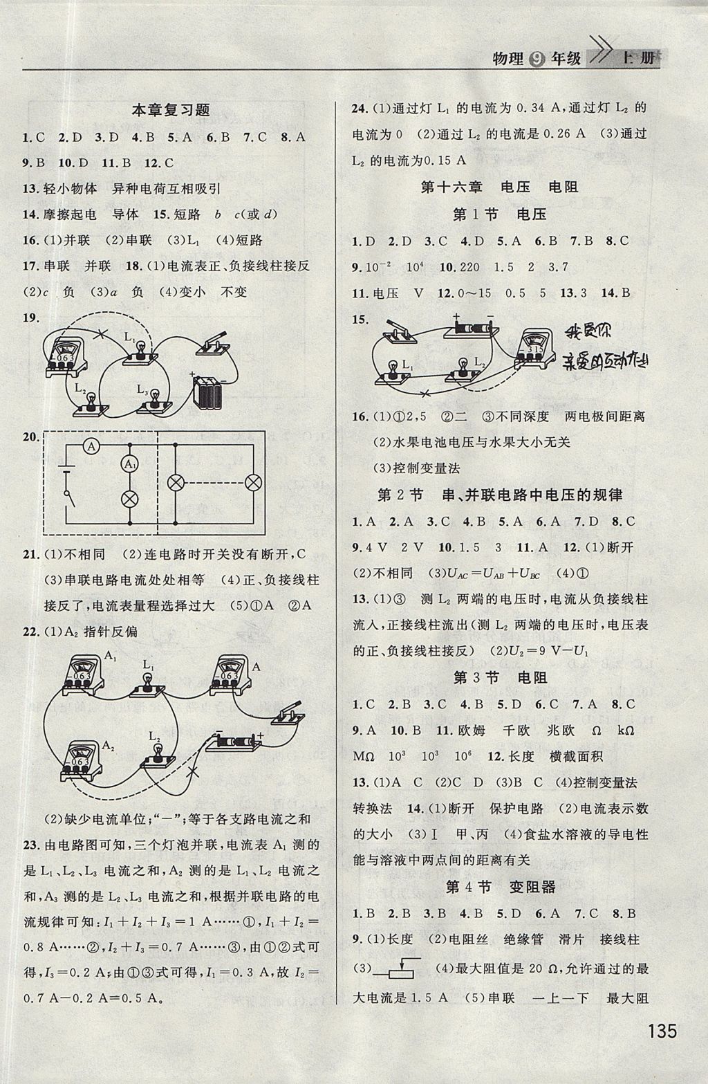 2017年长江作业本课堂作业九年级物理上册人教版 参考答案