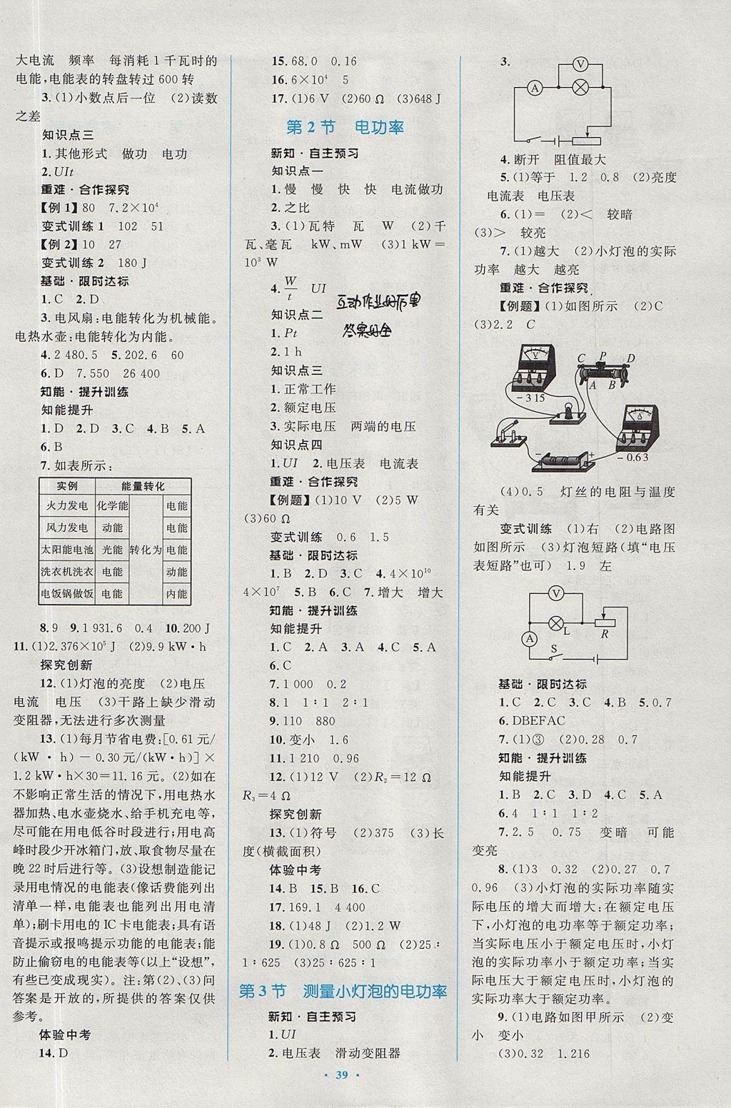 2017年新课标初中同步学习目标与检测九年级物理全一册人教版 参考答案