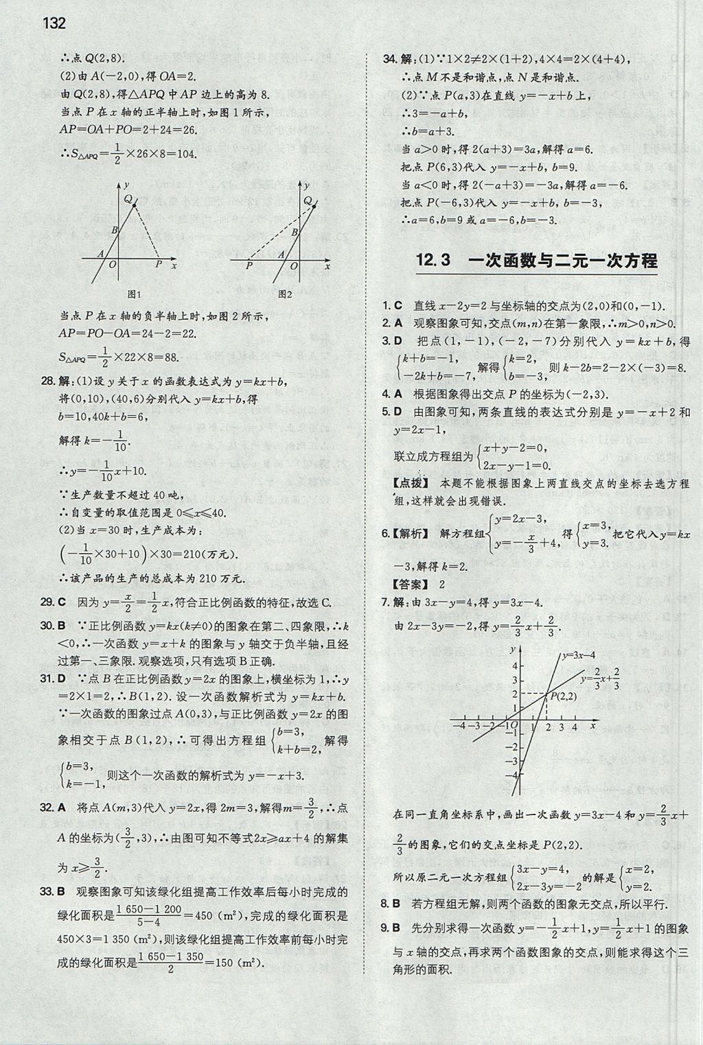 2017年一本初中數(shù)學(xué)八年級(jí)上冊(cè)滬科版 參考答案