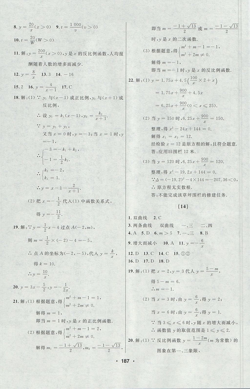 2017年试题优化课堂同步九年级数学上册人教版五四制 参考答案