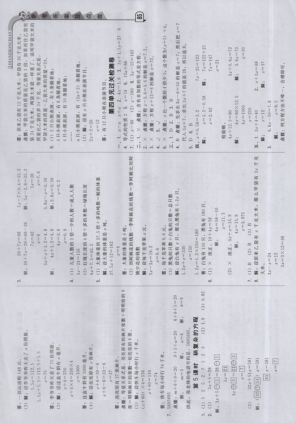 2017年综合应用创新题典中点五年级数学上册青岛版 参考答案