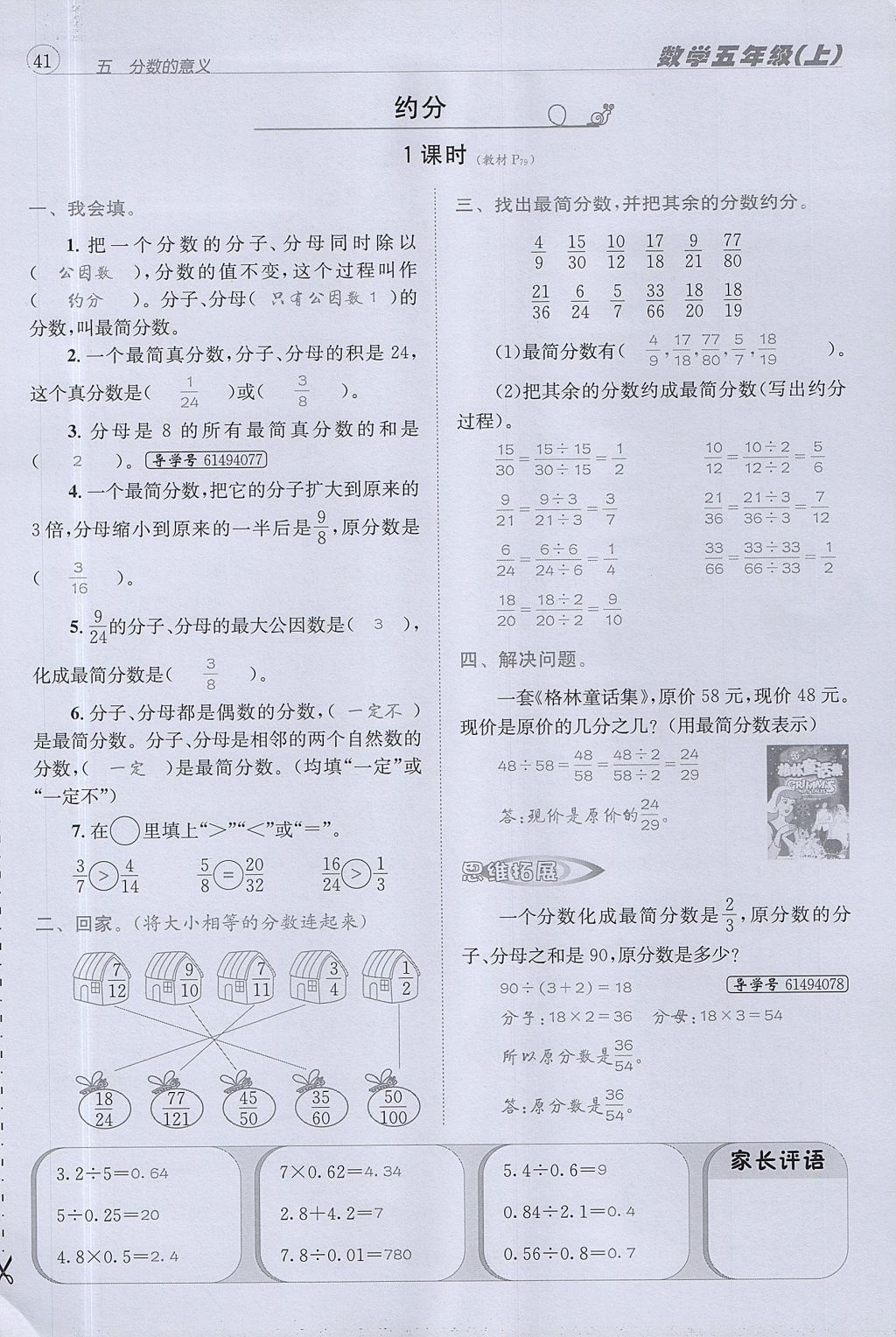 2017年名校秘题课时达标练与测五年级数学上册北师大版 达标检测卷