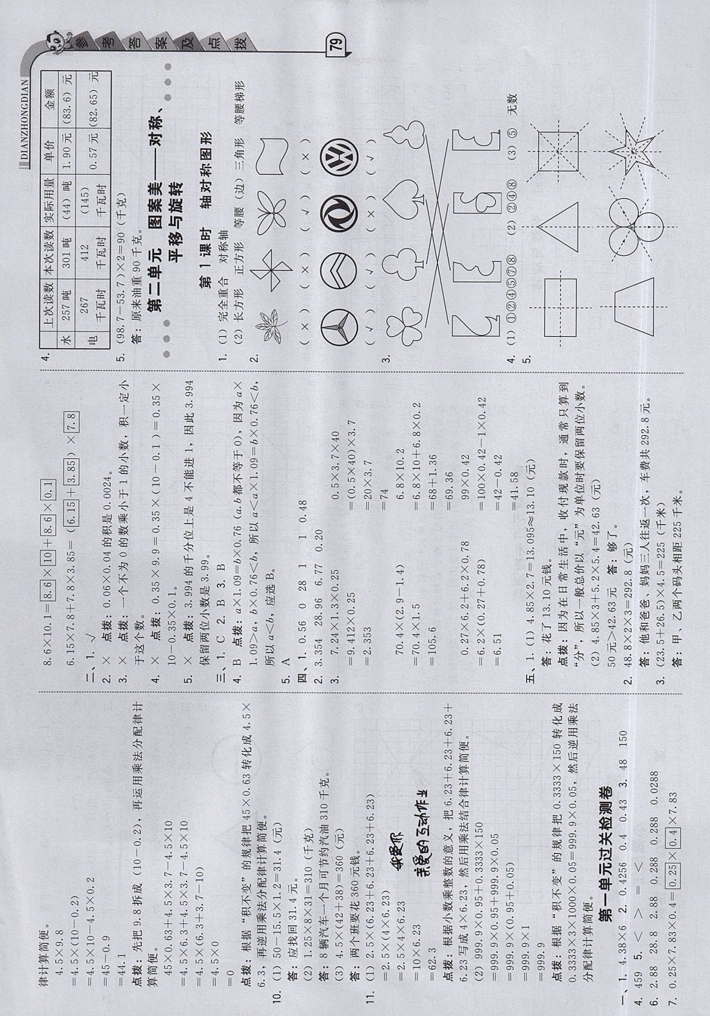 2017年綜合應(yīng)用創(chuàng)新題典中點五年級數(shù)學(xué)上冊青島版 參考答案