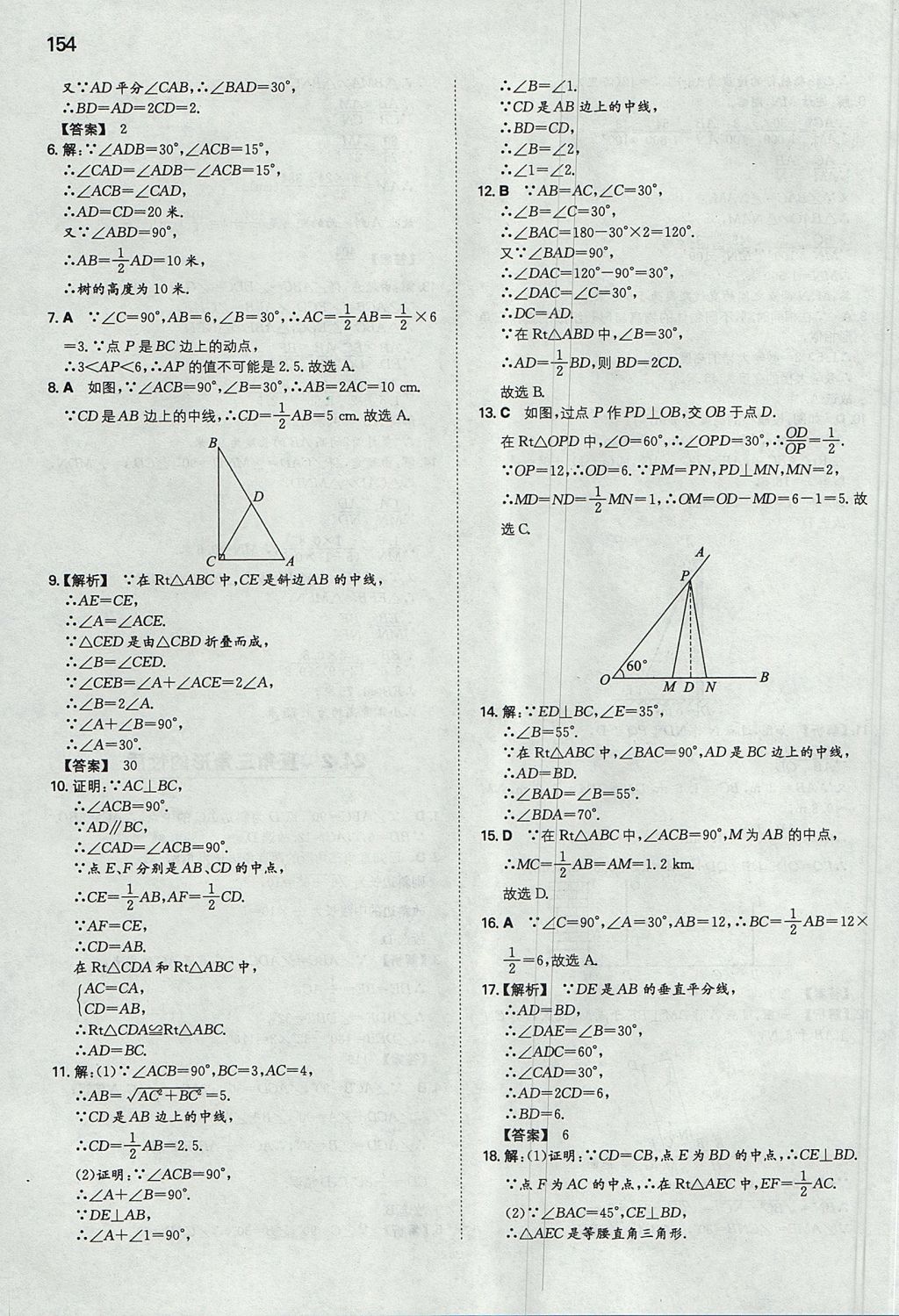 2017年一本初中數(shù)學(xué)九年級上冊華師大版 參考答案