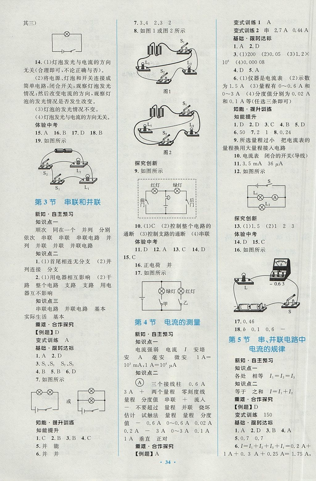 2017年新课标初中同步学习目标与检测九年级物理全一册人教版 参考答案