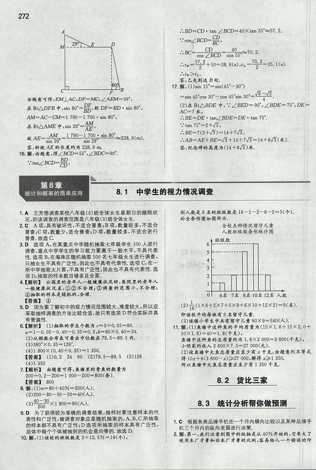 2017年一本九年级数学全一册苏科版 参考答案