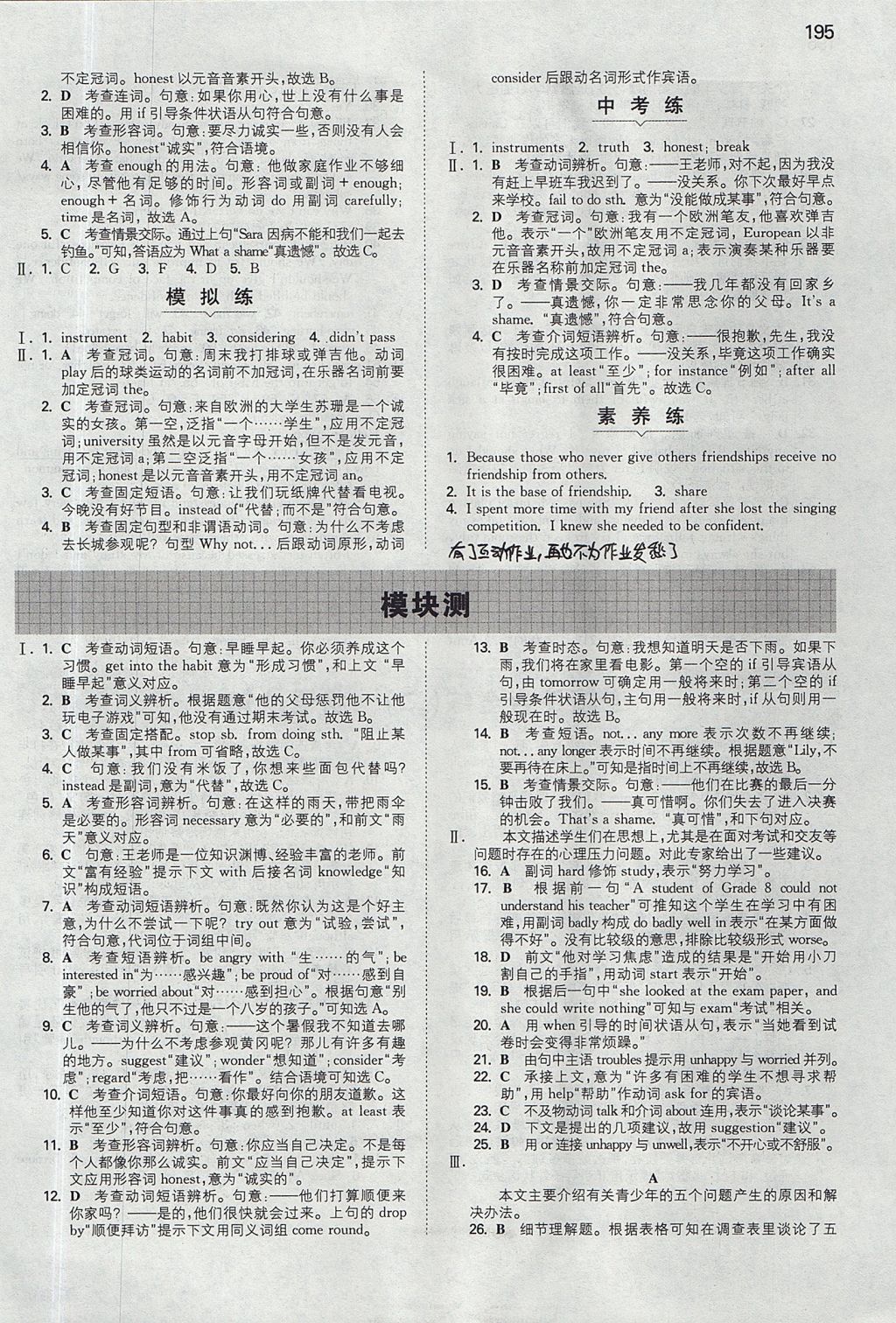 2017年一本初中英語(yǔ)九年級(jí)上冊(cè)外研版 參考答案