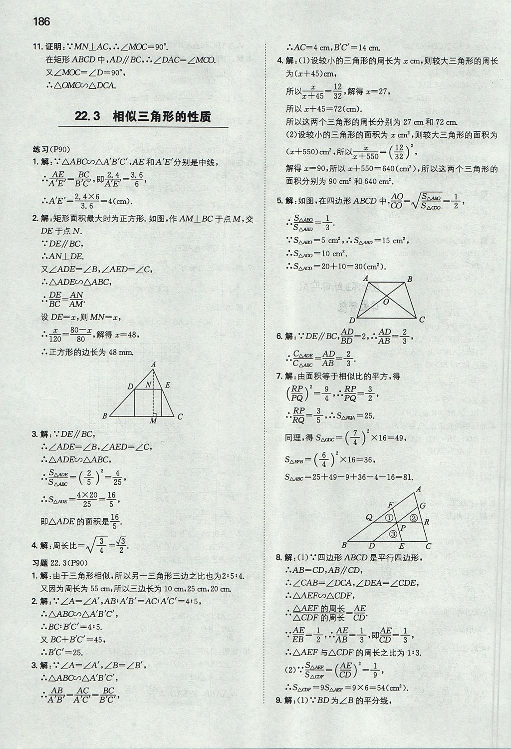 2017年一本初中數(shù)學(xué)九年級(jí)上冊(cè)滬科版 參考答案