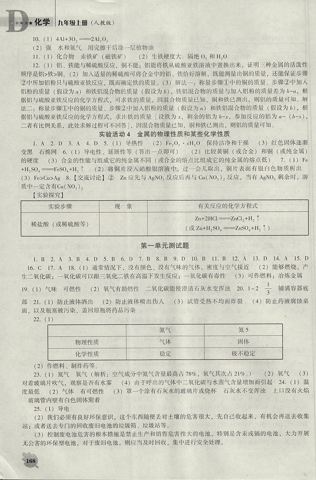 2017年新課程化學(xué)能力培養(yǎng)九年級(jí)上冊(cè)人教版D版 參考答案