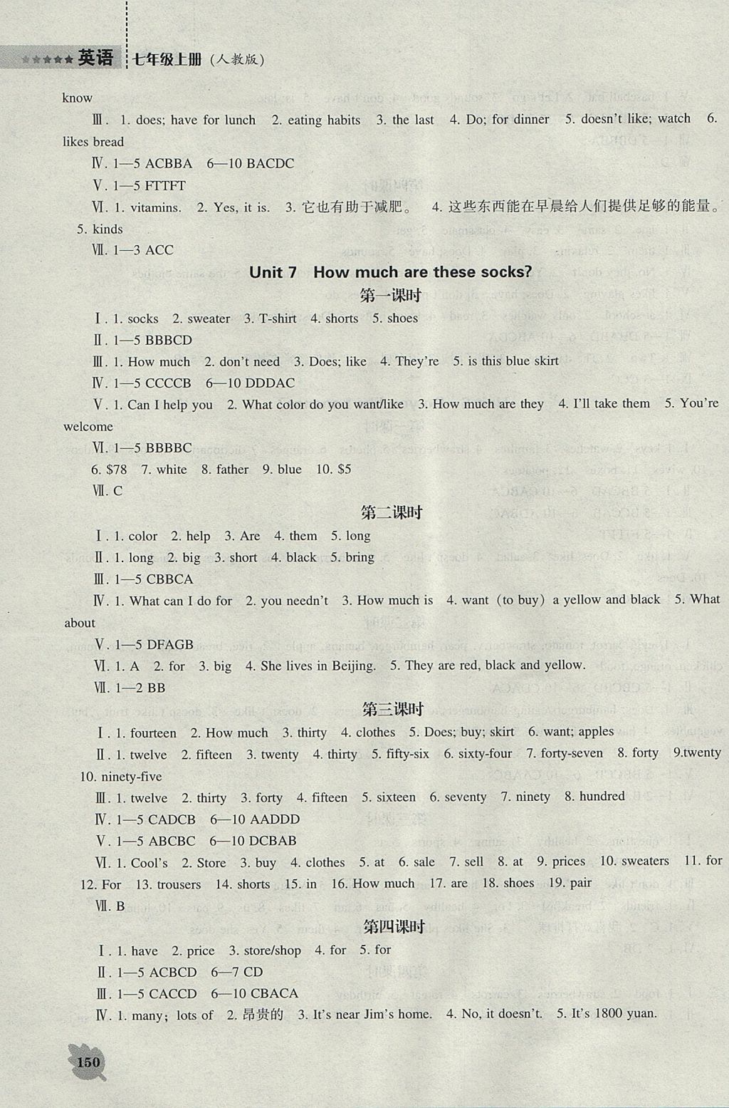 2017年新課程英語(yǔ)能力培養(yǎng)七年級(jí)上冊(cè)人教版 參考答案