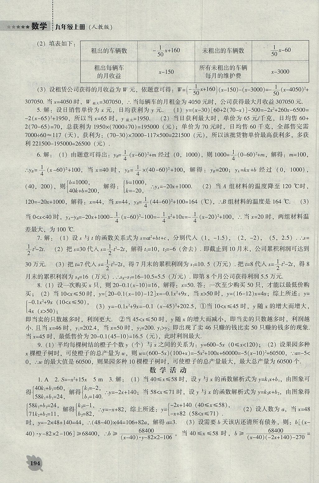 2017年新课程数学能力培养九年级上册人教版 参考答案