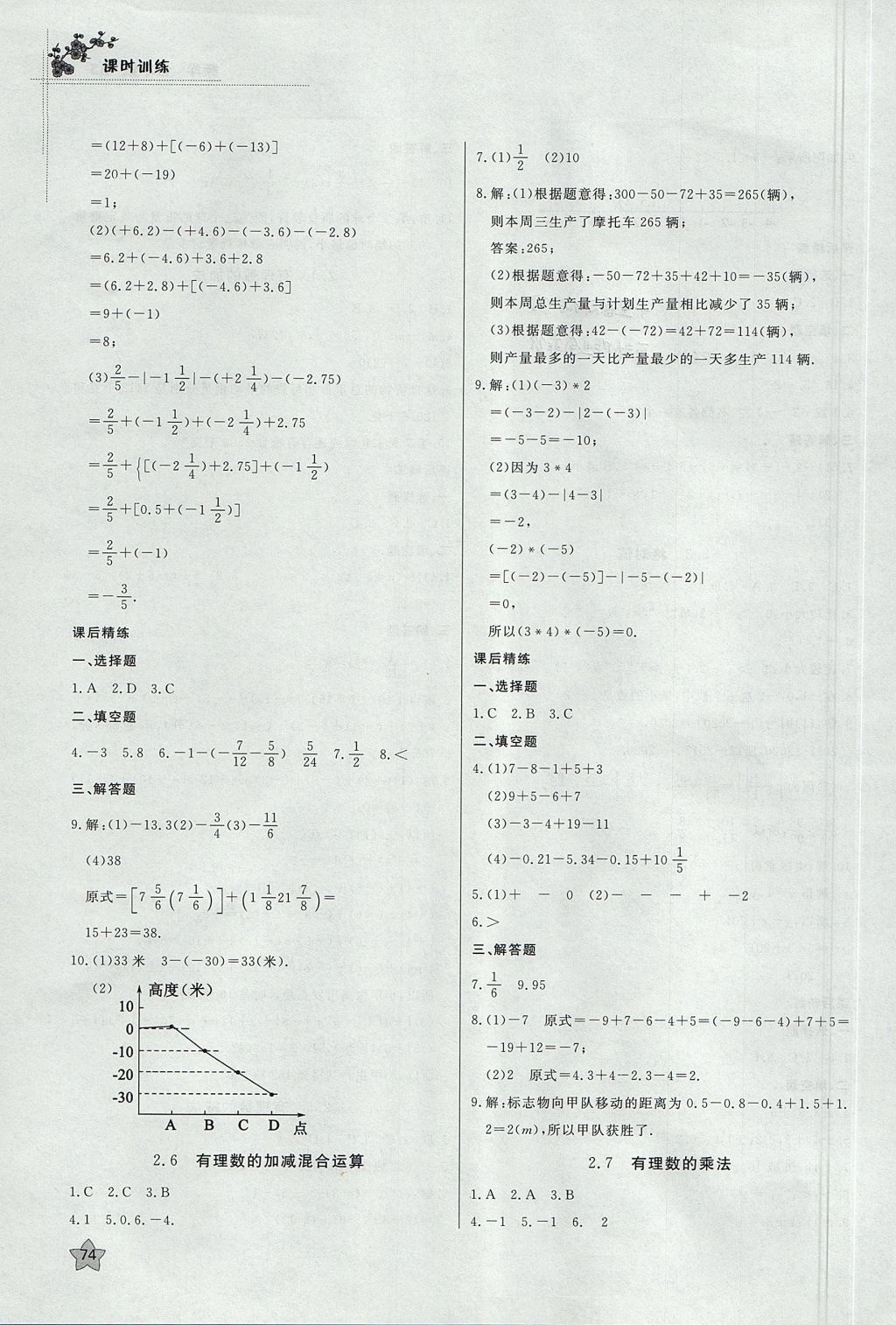 2017年課時(shí)訓(xùn)練七年級(jí)數(shù)學(xué)上冊(cè)北師大版安徽師范大學(xué)出版社 參考答案