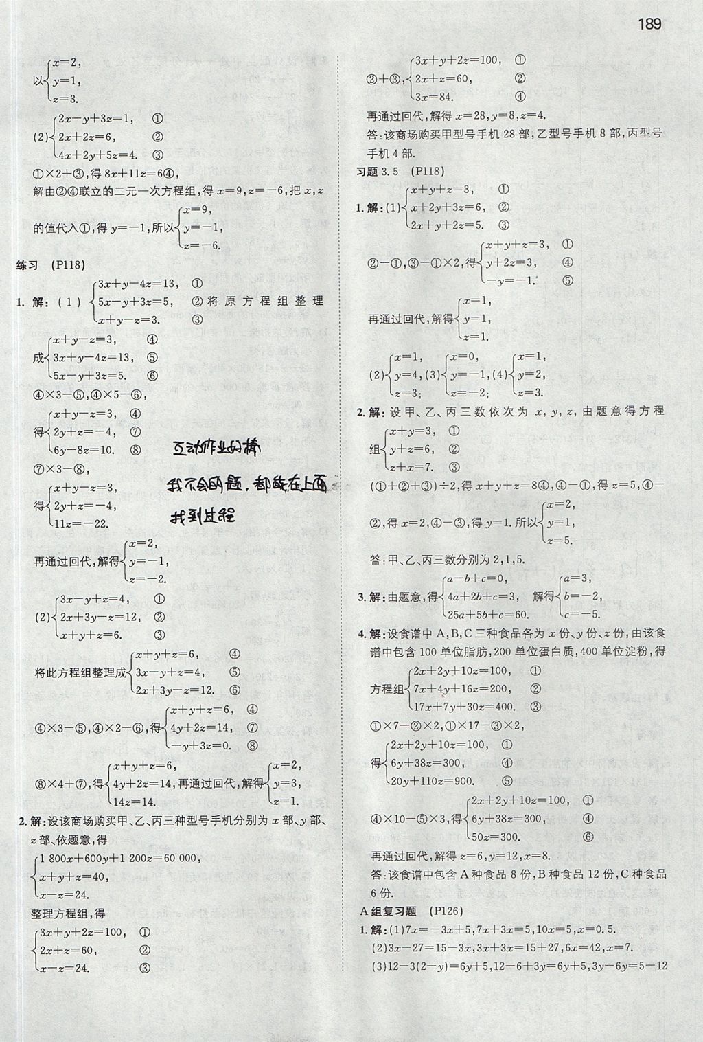 2017年一本初中數(shù)學(xué)七年級上冊滬科版 參考答案