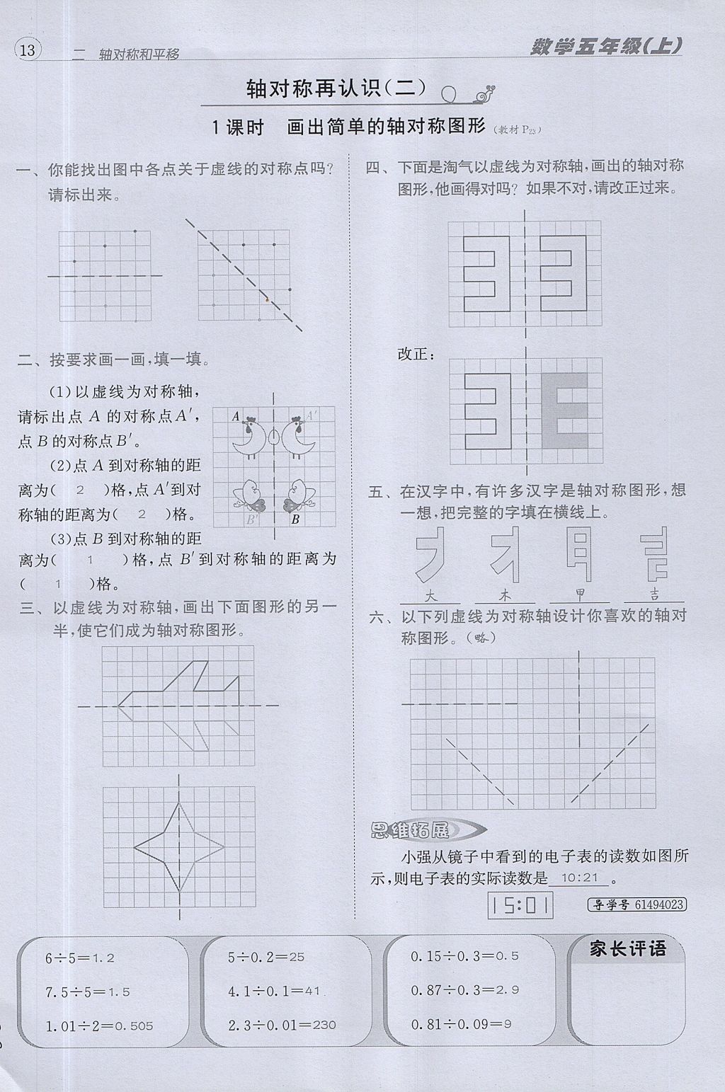 2017年名校秘題課時(shí)達(dá)標(biāo)練與測五年級數(shù)學(xué)上冊北師大版 達(dá)標(biāo)檢測卷