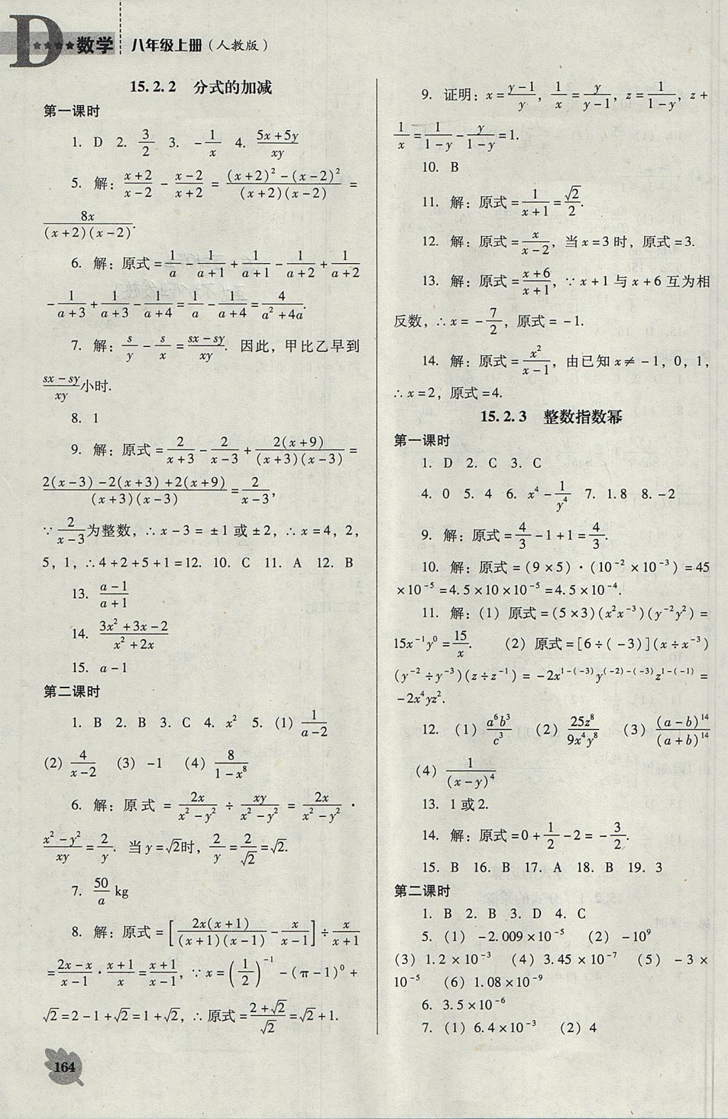 2017年新課程數(shù)學能力培養(yǎng)八年級上冊人教版D版 參考答案