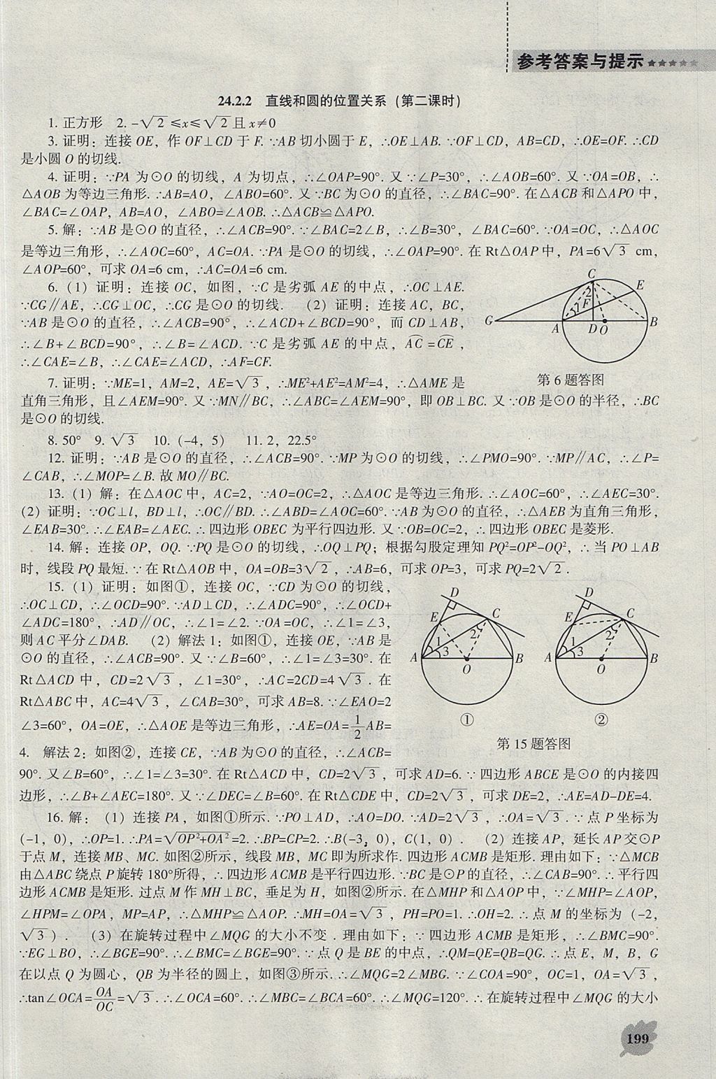 2017年新課程數(shù)學(xué)能力培養(yǎng)九年級(jí)上冊(cè)人教版 參考答案