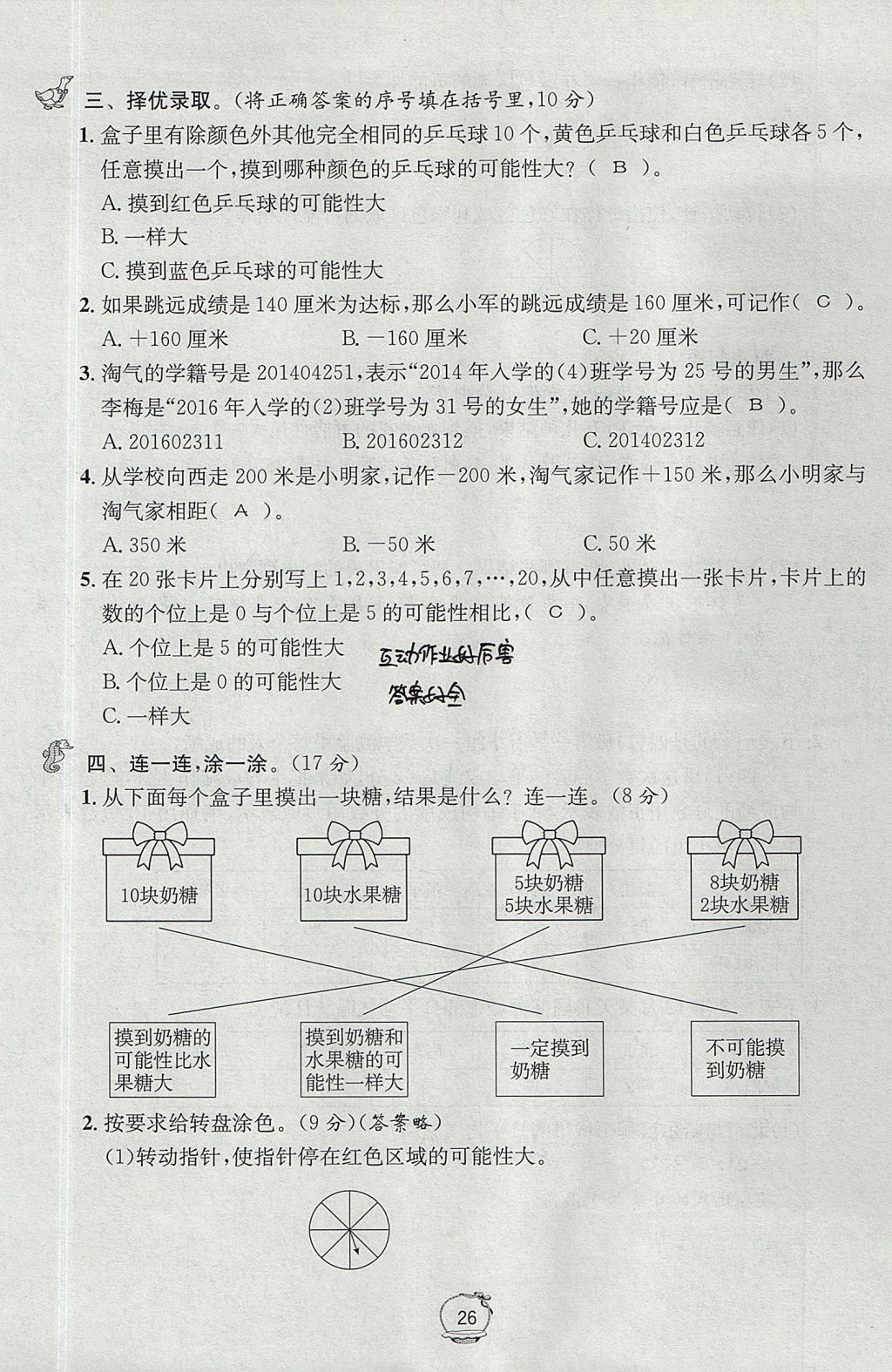 2017年名校秘題課時(shí)達(dá)標(biāo)練與測(cè)四年級(jí)數(shù)學(xué)上冊(cè)北師大版 達(dá)標(biāo)檢測(cè)卷