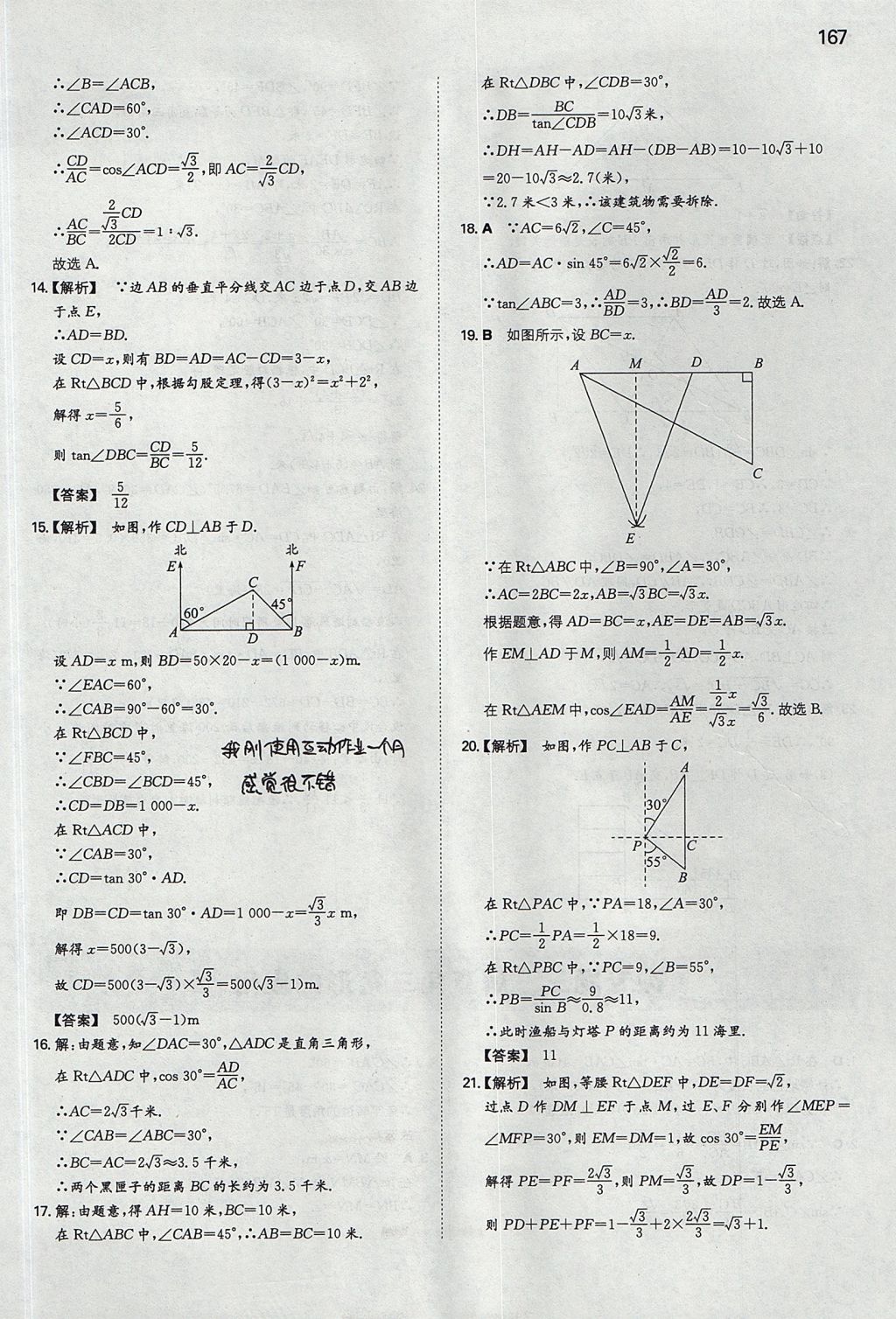 2017年一本初中數(shù)學(xué)九年級(jí)上冊(cè)滬科版 參考答案