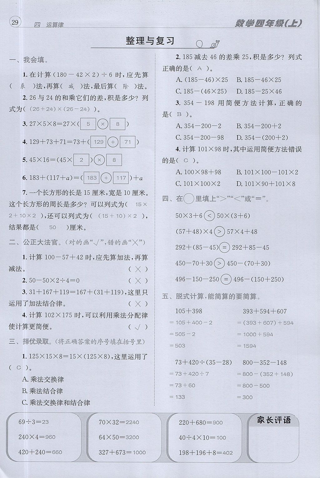 2017年名校秘題課時達標練與測四年級數(shù)學上冊北師大版 達標檢測卷