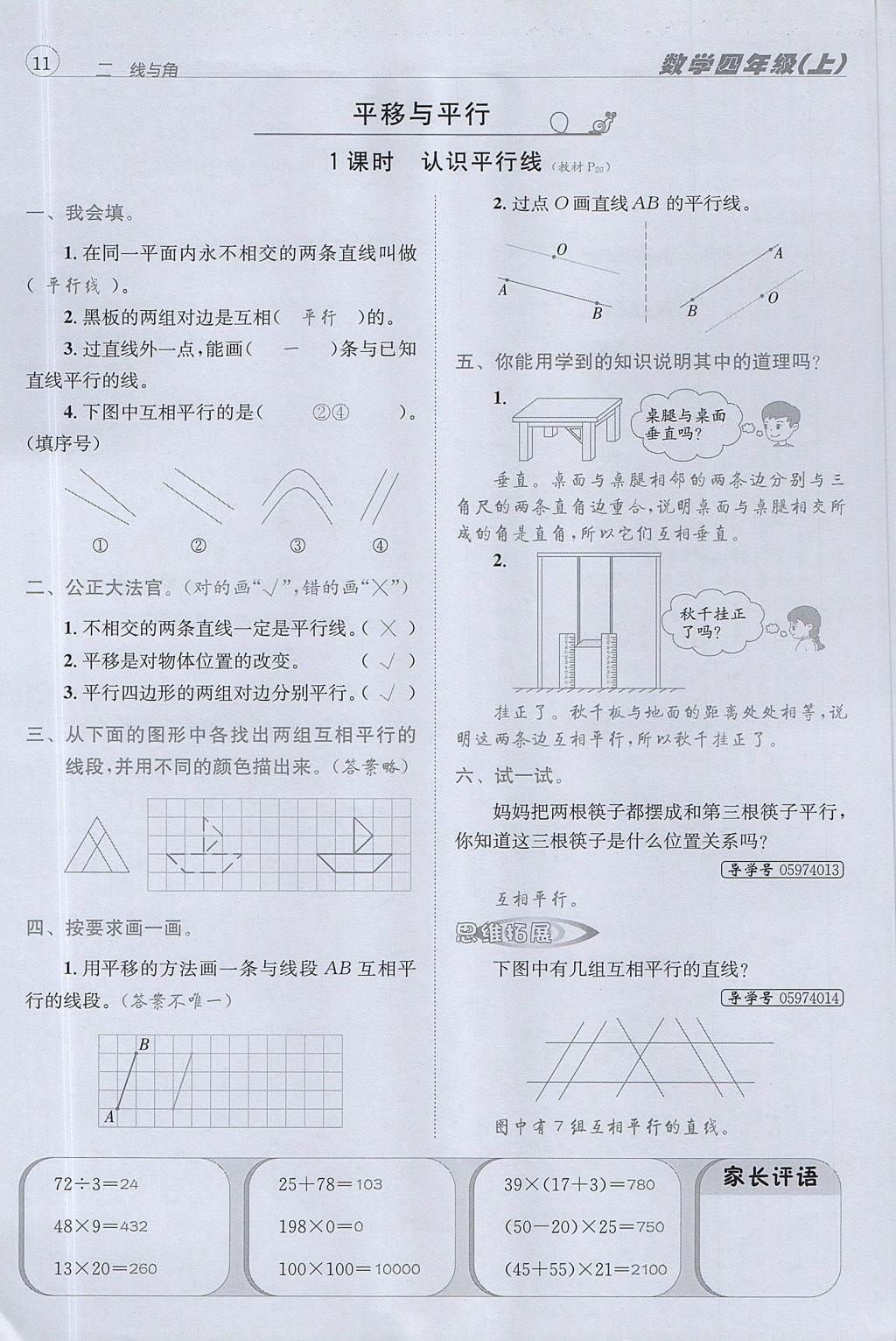 2017年名校秘題課時達標(biāo)練與測四年級數(shù)學(xué)上冊北師大版 達標(biāo)檢測卷