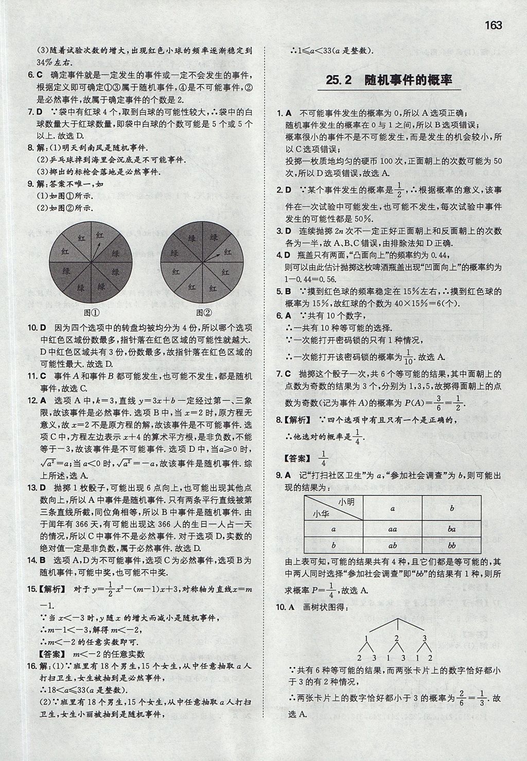 2017年一本初中數(shù)學(xué)九年級上冊華師大版 參考答案