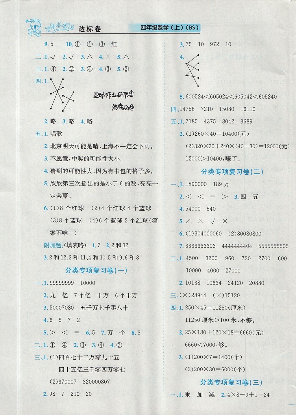 2017年黃岡小狀元達標卷四年級數(shù)學上冊北師大版廣東專版 參考答案