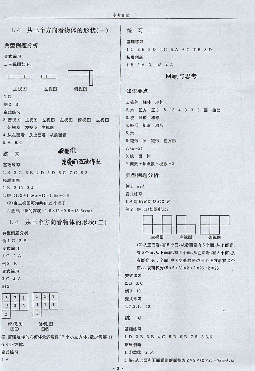 2017年指南針高分必備七年級數(shù)學(xué)上冊北師大版 參考答案