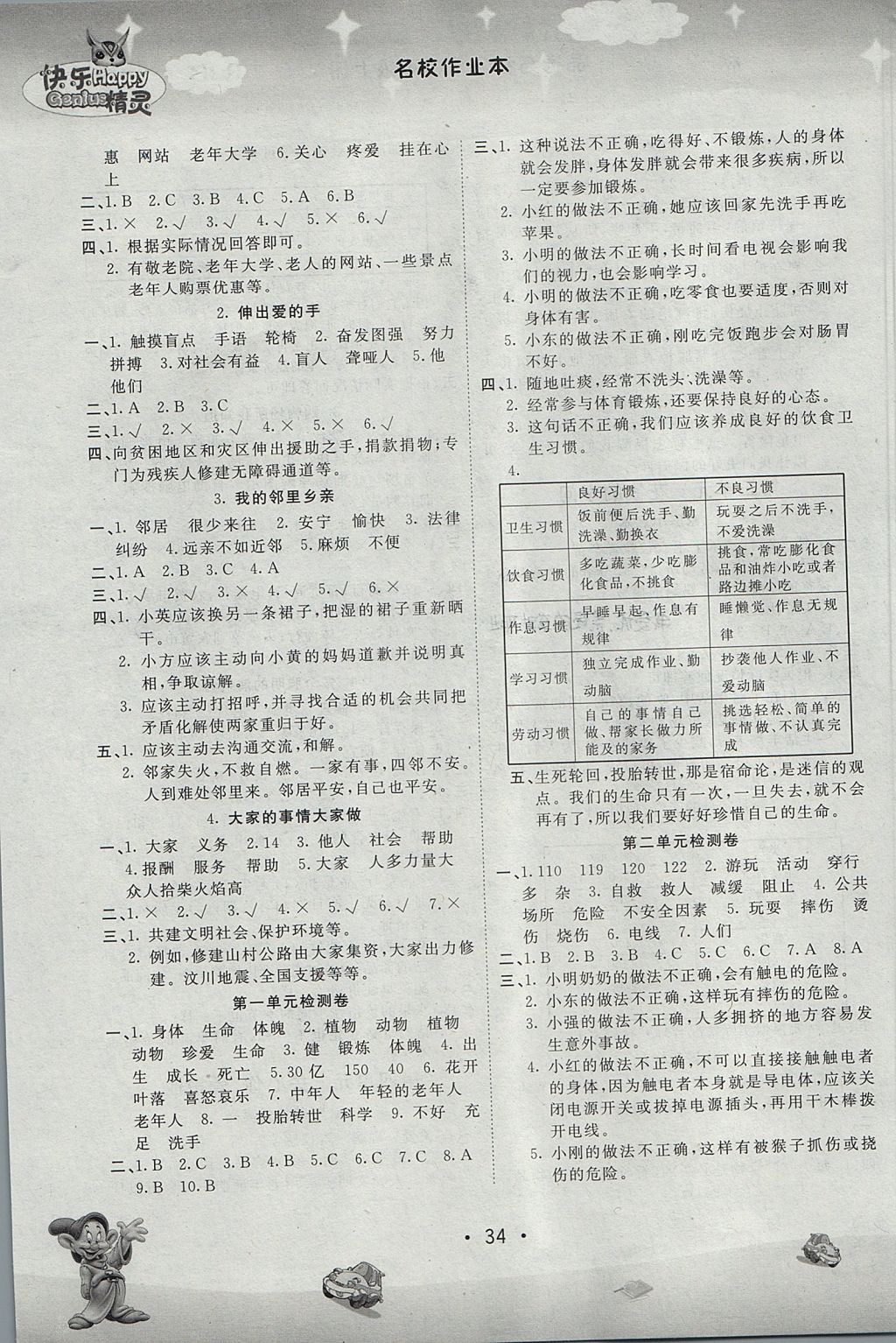 2017年名校作業(yè)本四年級(jí)品德與社會(huì)上冊(cè)人教版 參考答案