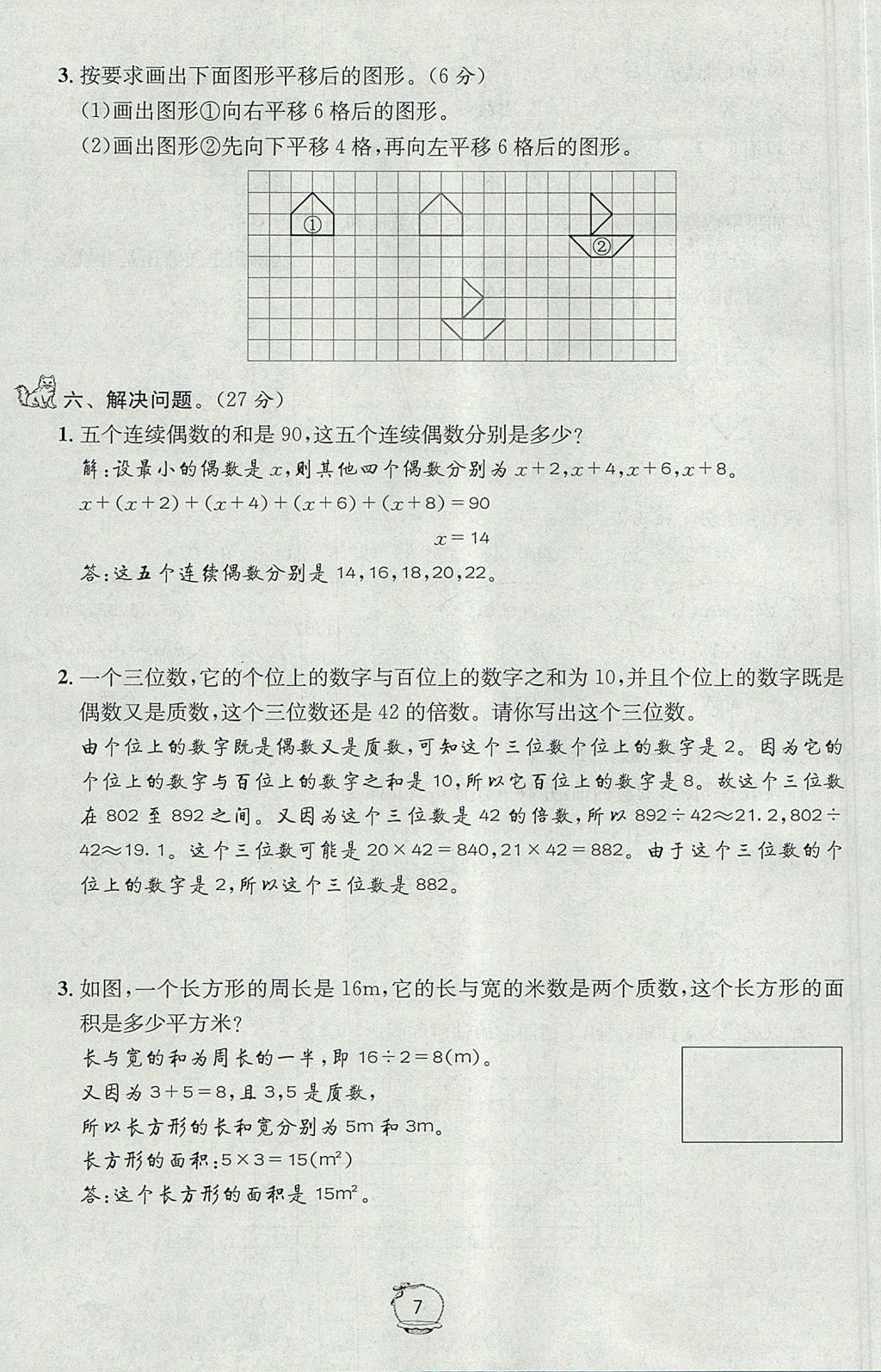 2017年名校秘題課時達(dá)標(biāo)練與測五年級數(shù)學(xué)上冊北師大版 達(dá)標(biāo)檢測卷