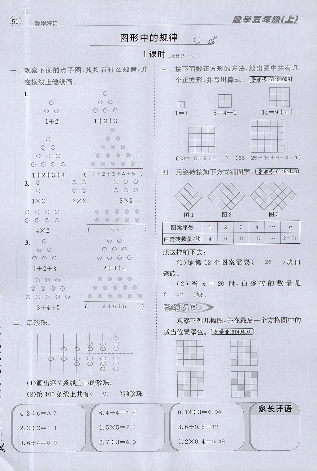 2017年名校秘題課時達(dá)標(biāo)練與測五年級數(shù)學(xué)上冊北師大版 達(dá)標(biāo)檢測卷