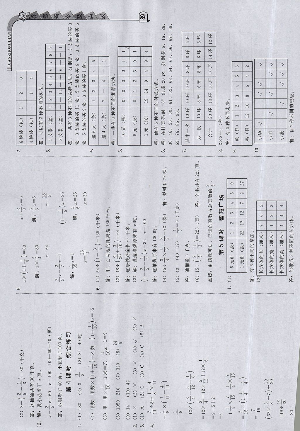 2017年綜合應(yīng)用創(chuàng)新題典中點(diǎn)六年級數(shù)學(xué)上冊青島版 參考答案