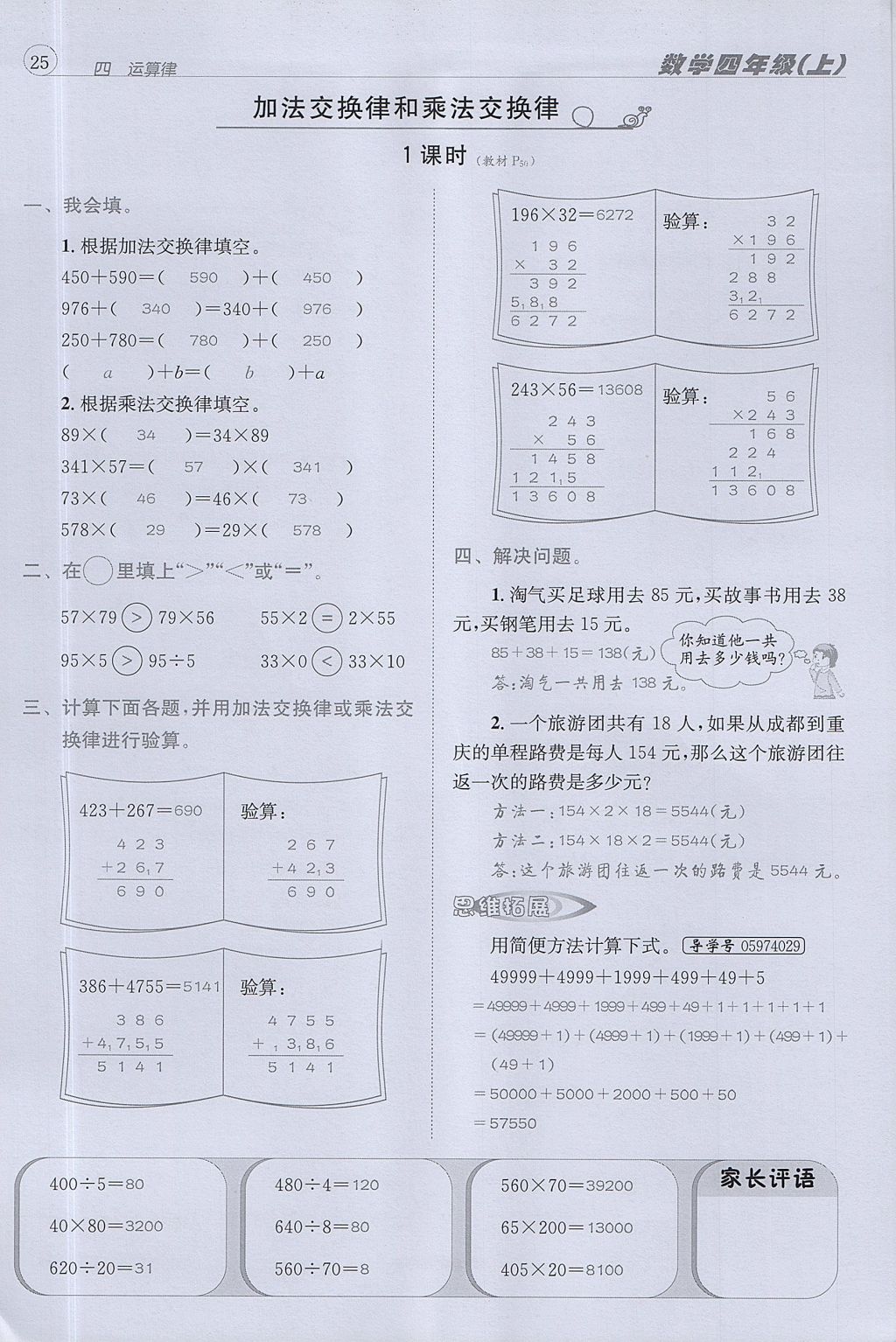 2017年名校秘題課時(shí)達(dá)標(biāo)練與測(cè)四年級(jí)數(shù)學(xué)上冊(cè)北師大版 達(dá)標(biāo)檢測(cè)卷