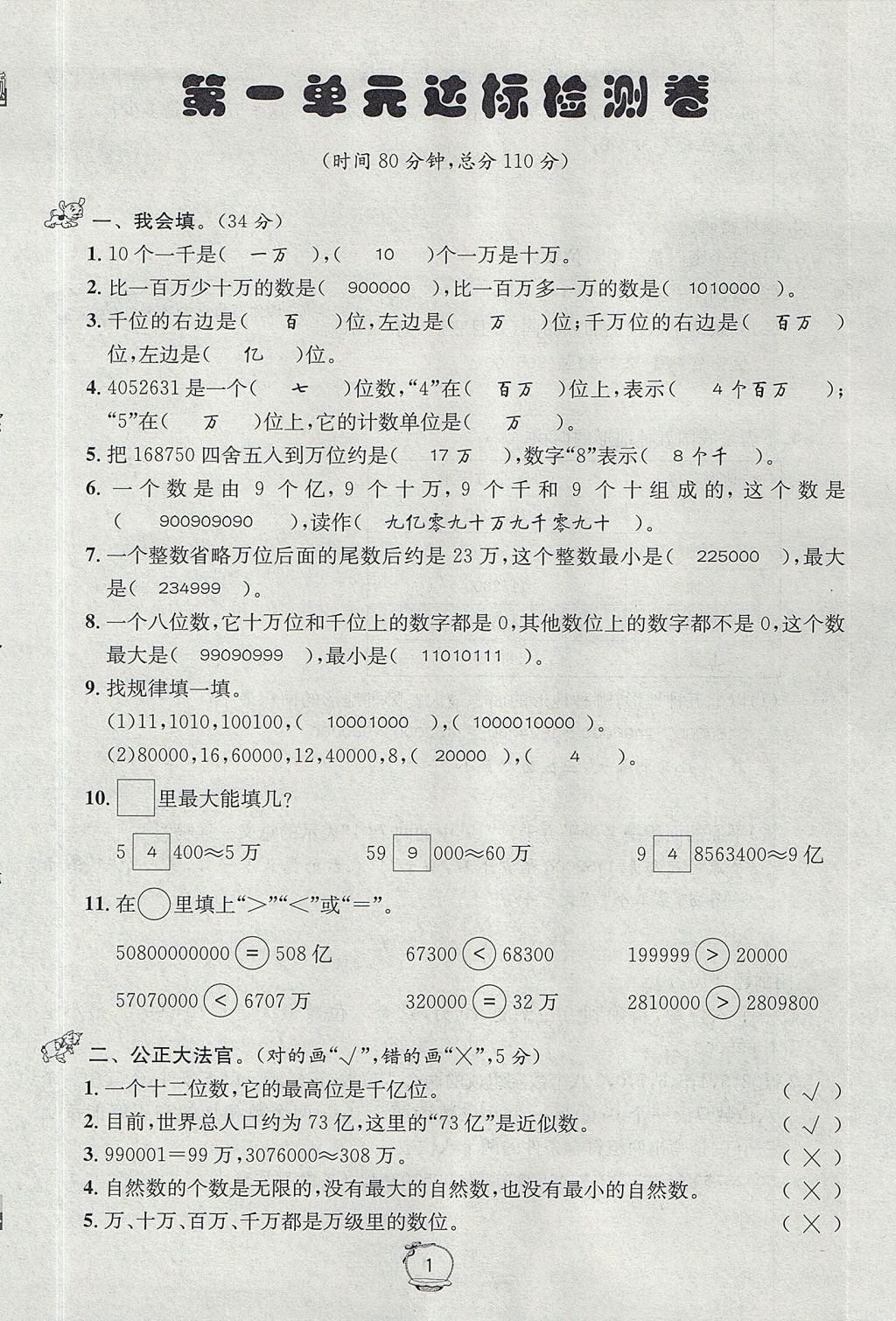 2017年名校秘題課時(shí)達(dá)標(biāo)練與測(cè)四年級(jí)數(shù)學(xué)上冊(cè)北師大版 達(dá)標(biāo)檢測(cè)卷