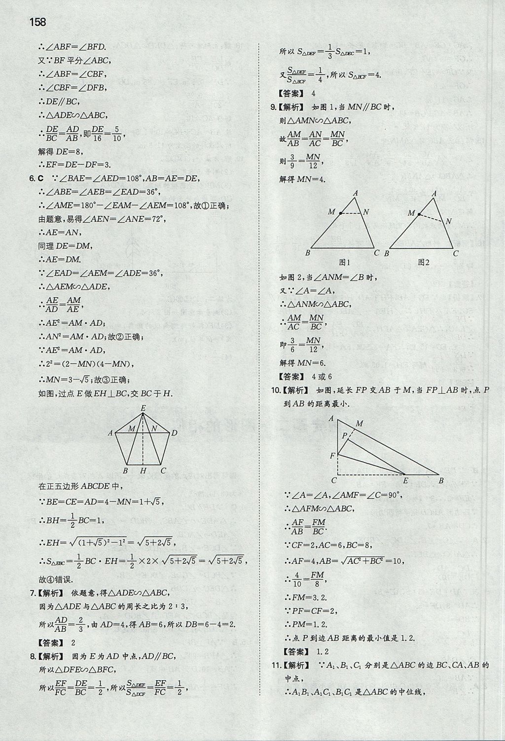 2017年一本初中數(shù)學(xué)九年級(jí)上冊(cè)滬科版 參考答案