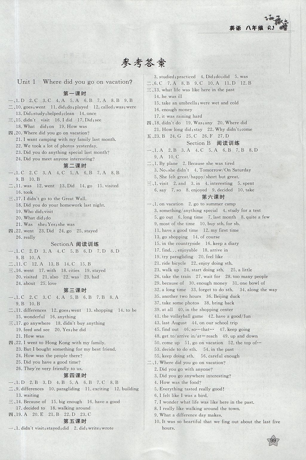 2017年課時訓練八年級英語上冊人教版安徽師范大學出版社 參考答案