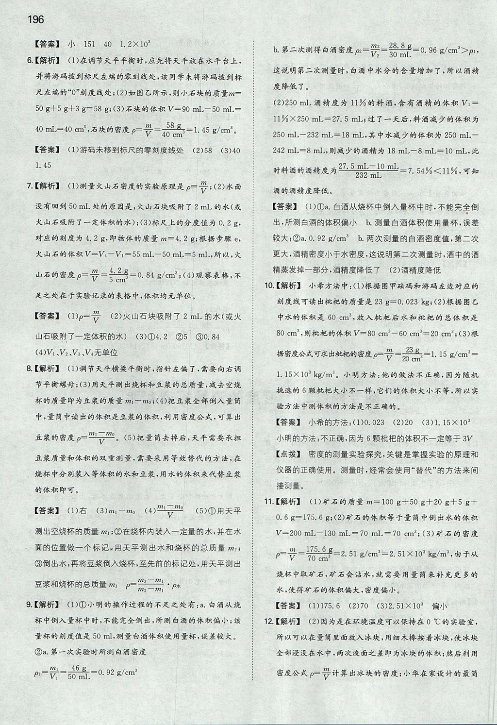 2017年一本初中物理八年級(jí)上冊(cè)滬粵版 參考答案