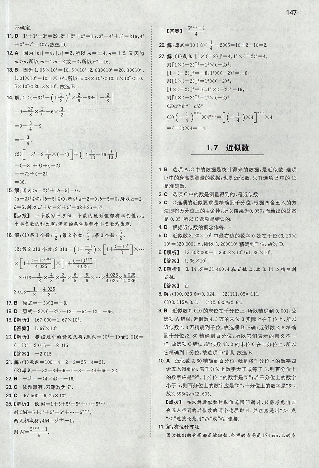 2017年一本初中數(shù)學七年級上冊滬科版 參考答案