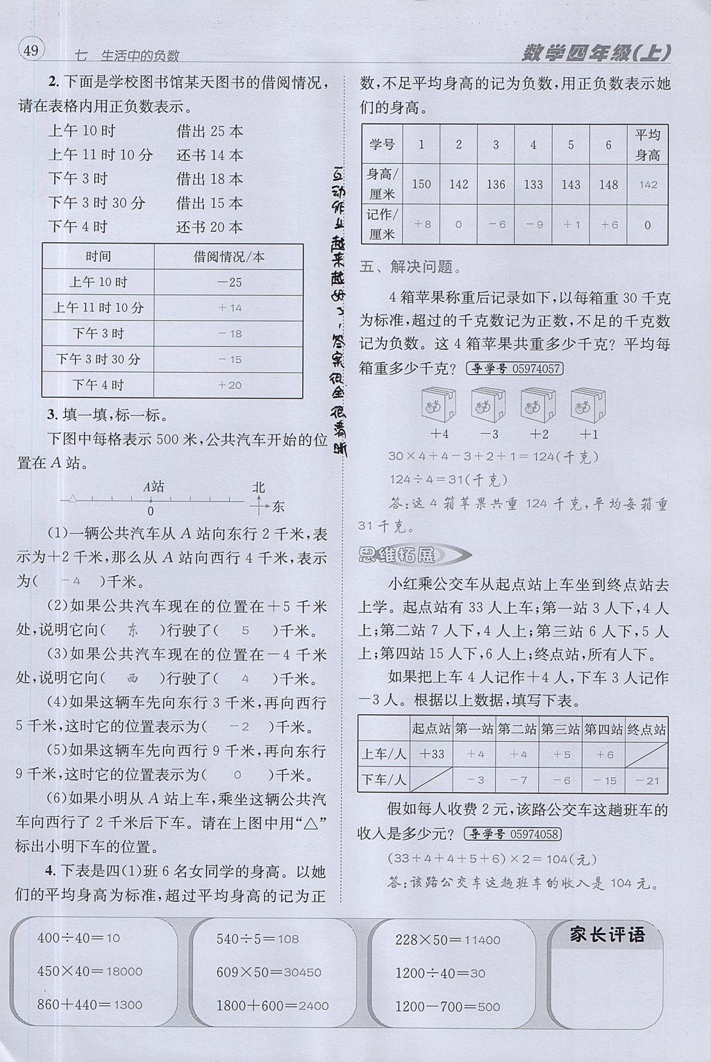 2017年名校秘題課時達標練與測四年級數(shù)學上冊北師大版 達標檢測卷