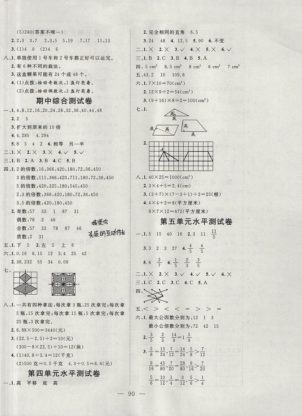 2017年小超人創(chuàng)新課堂五年級(jí)數(shù)學(xué)上冊(cè)北師大版 測(cè)試卷答案