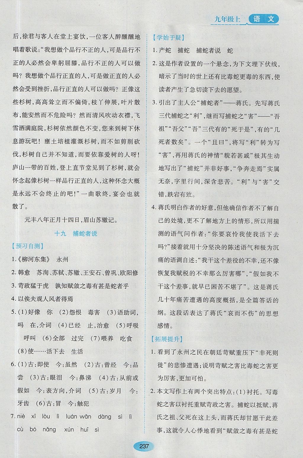 2017年資源與評價九年級語文上冊蘇教版 參考答案