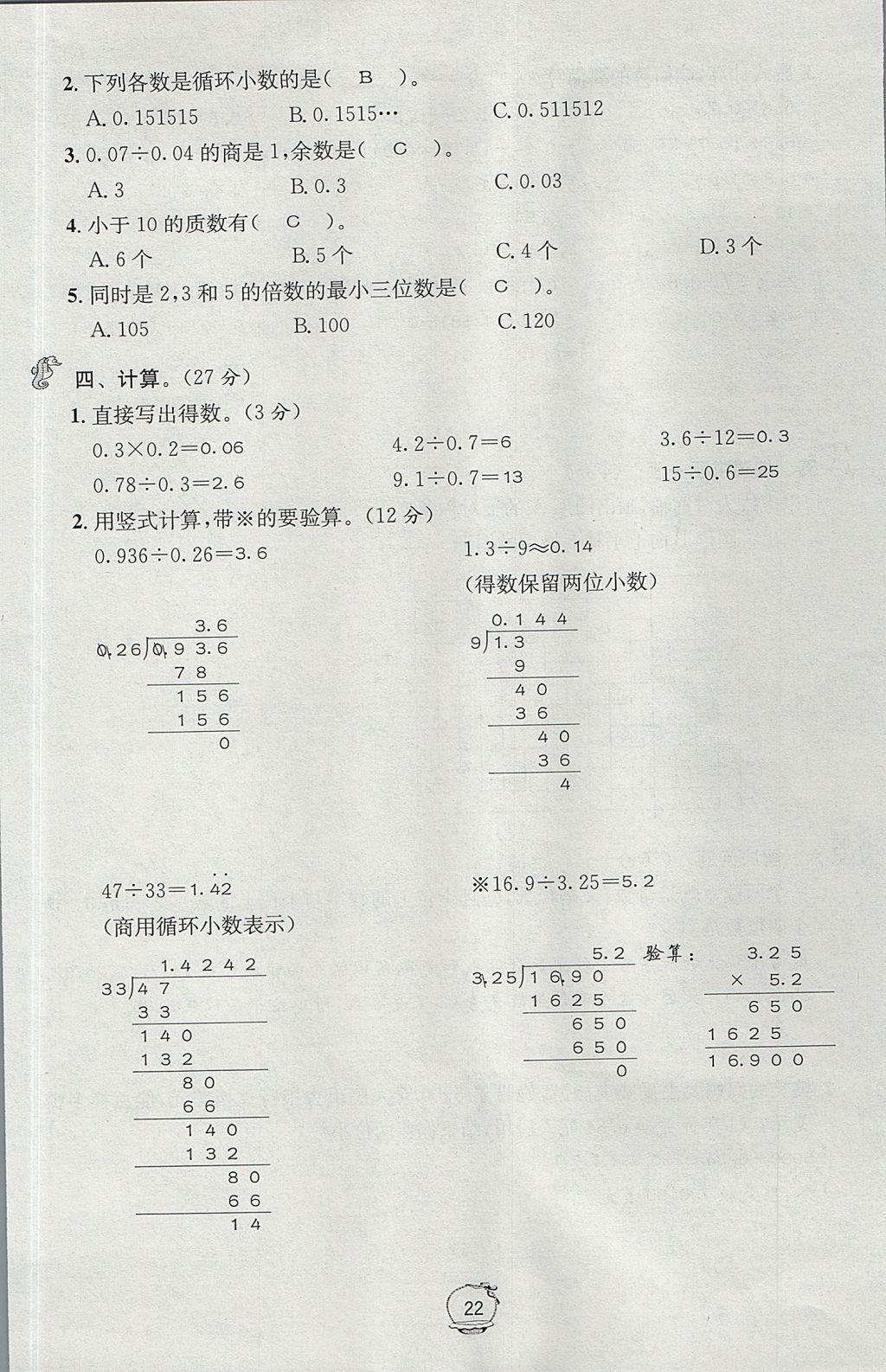 2017年名校秘題課時(shí)達(dá)標(biāo)練與測(cè)五年級(jí)數(shù)學(xué)上冊(cè)北師大版 達(dá)標(biāo)檢測(cè)卷