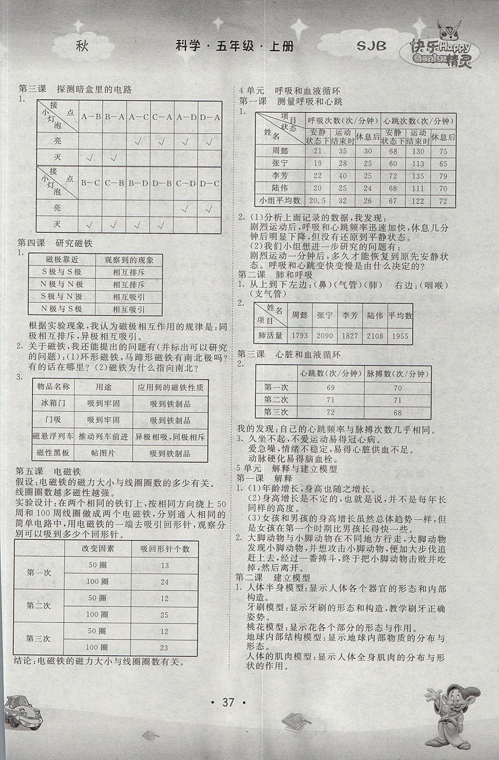 2017年名校作業(yè)本五年級科學(xué)上冊蘇教版 參考答案