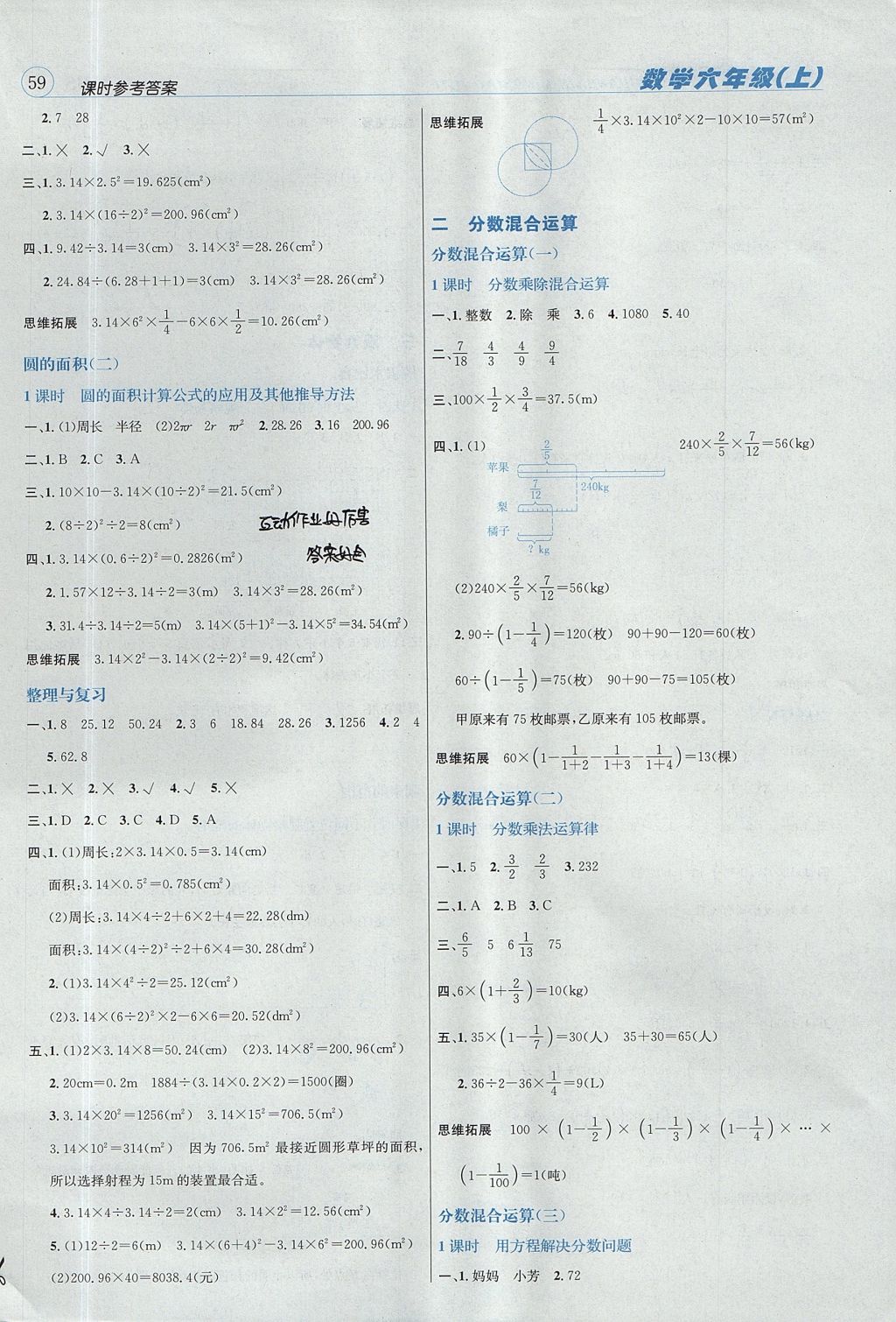 2017年名校秘題課時(shí)達(dá)標(biāo)練與測(cè)六年級(jí)數(shù)學(xué)上冊(cè)北師大版 試卷答案