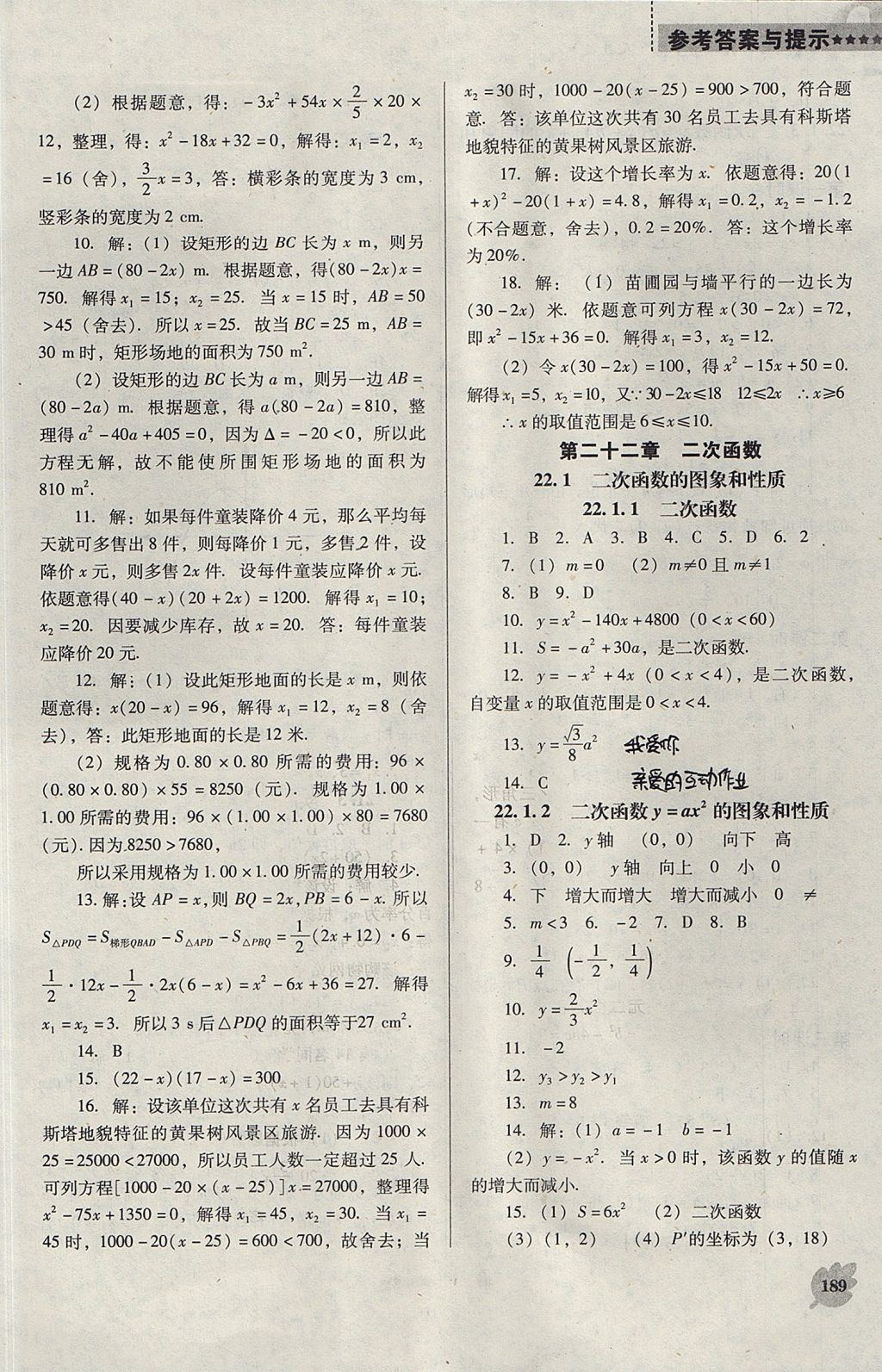 2017年新課程數(shù)學(xué)能力培養(yǎng)九年級(jí)上冊(cè)人教版D版 參考答案